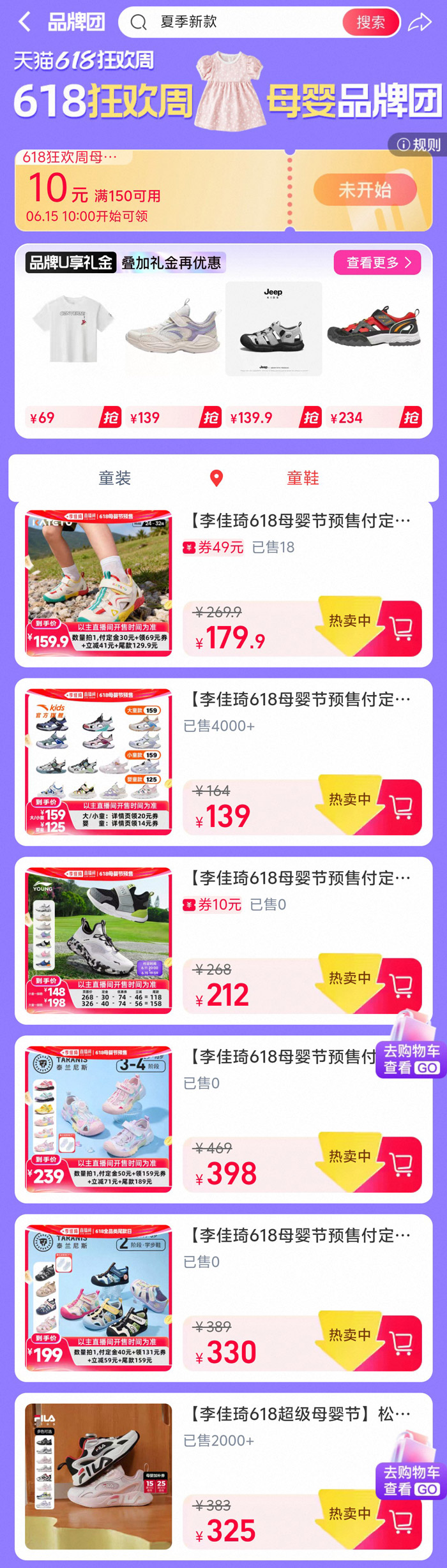 天猫618狂欢周母婴品牌团即将启幕图片3