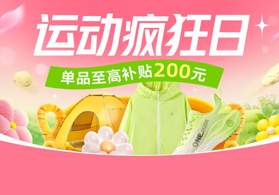 2026天猫运动疯狂日6月15日开抢图片