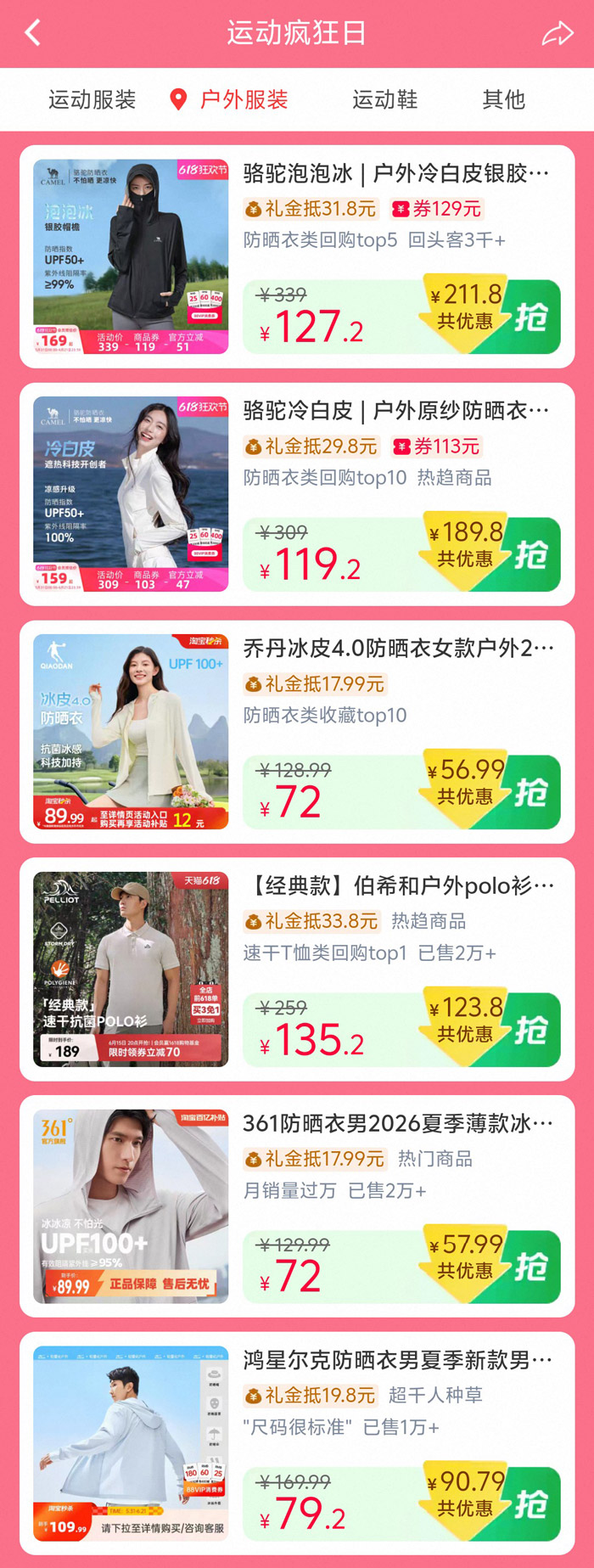 2026天猫运动疯狂日6月15日开抢图片3