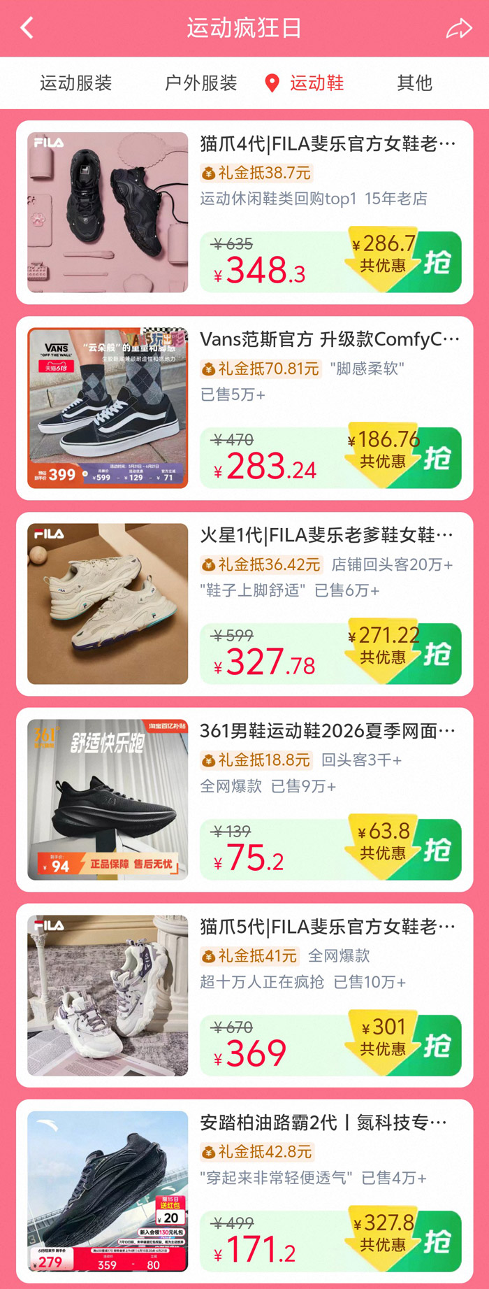 2026天猫运动疯狂日6月15日开抢图片4