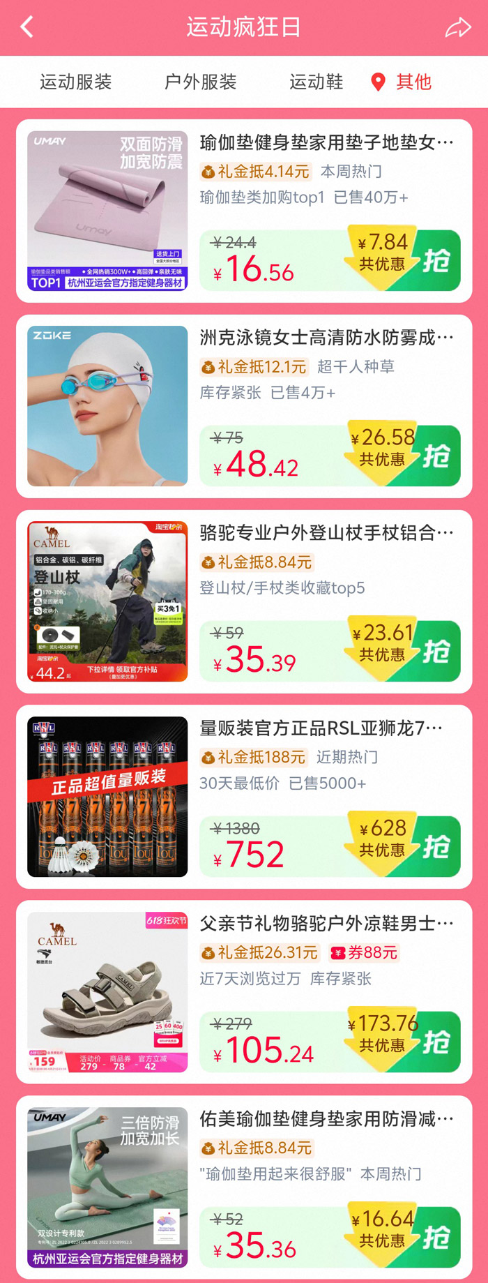 2026天猫运动疯狂日6月15日开抢图片5