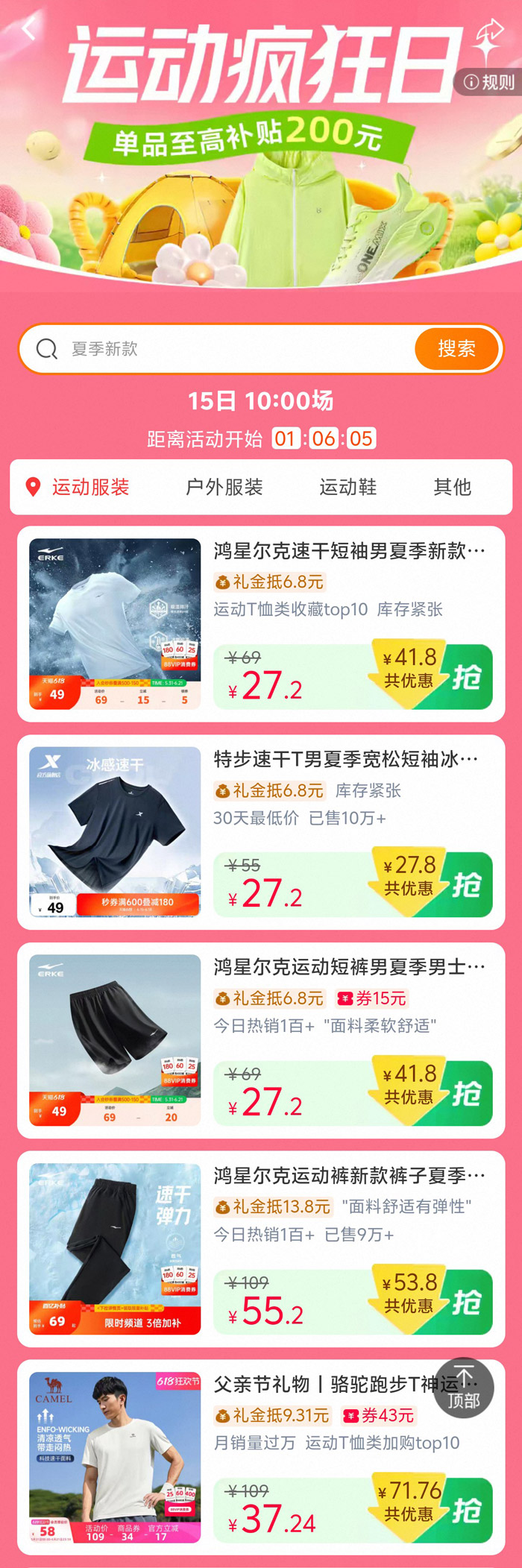 2026天猫运动疯狂日6月15日开抢图片2