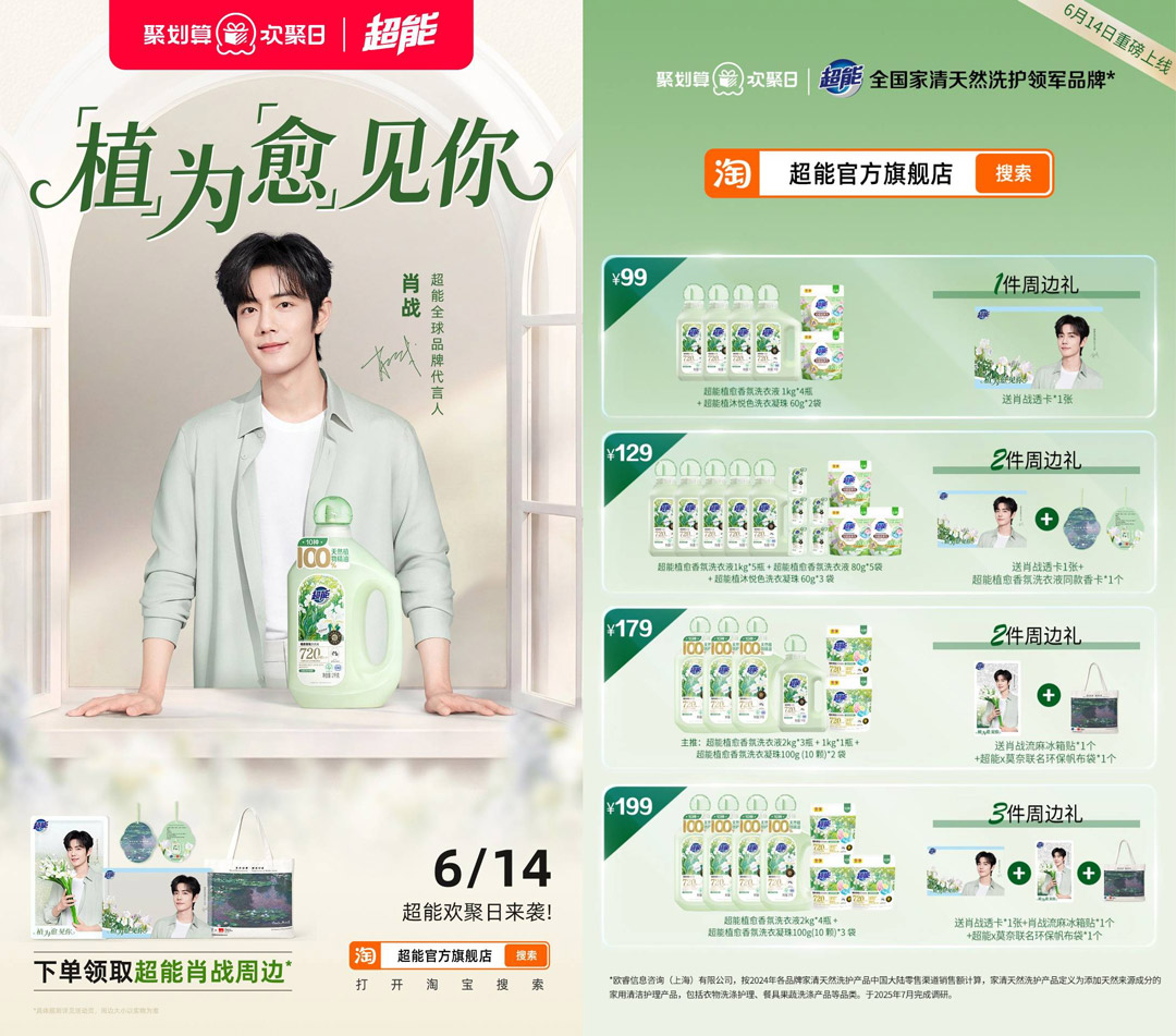 超能官宣肖战成为全球品牌代言人图片1