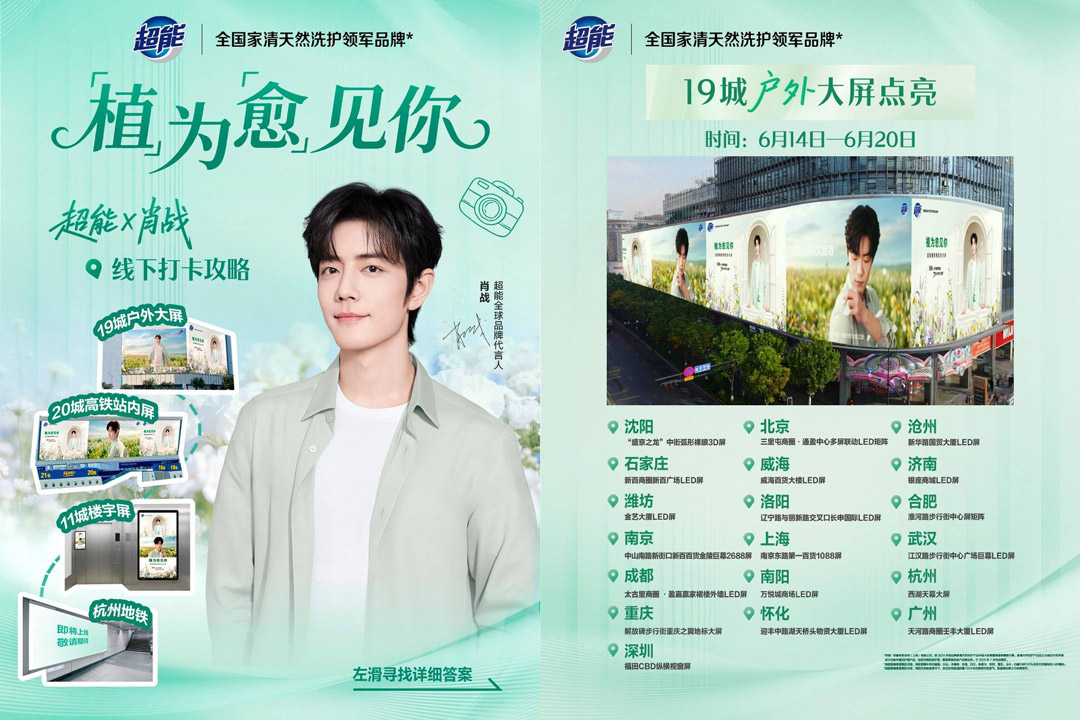 超能官宣肖战成为全球品牌代言人图片2