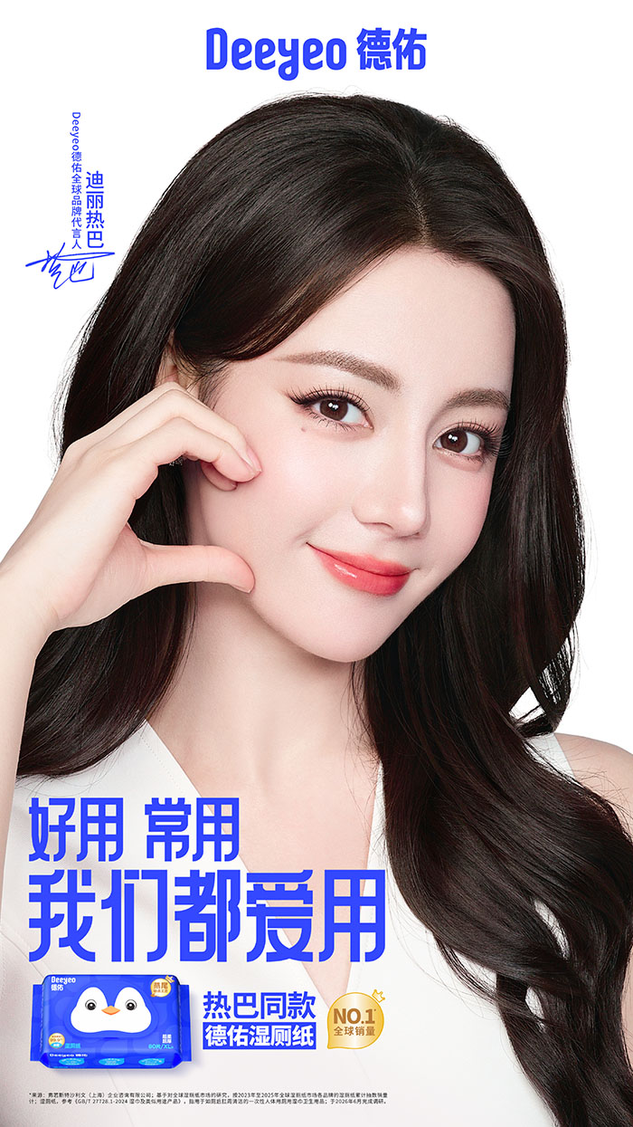 德佑Deeyeo官宣迪丽热巴担任全球品牌代言人图片1