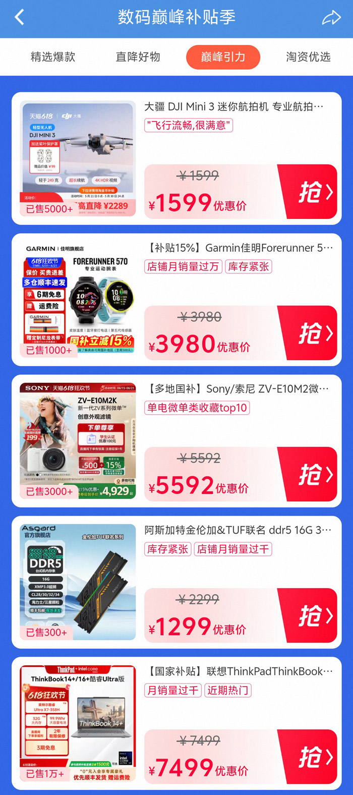 2026天猫618数码巅峰补贴季启幕图片4