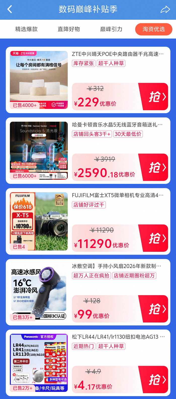2026天猫618数码巅峰补贴季启幕图片5