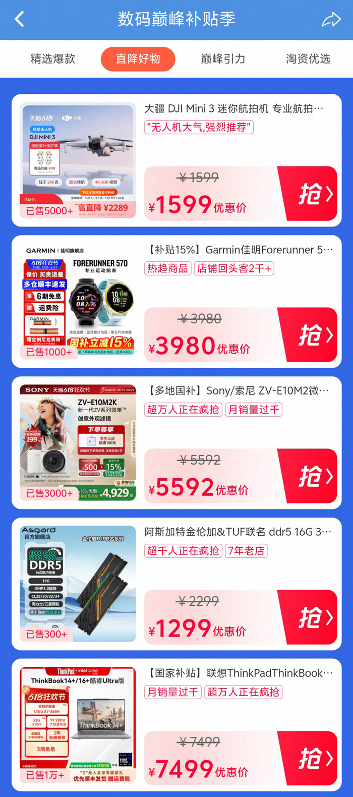 2026天猫618数码巅峰补贴季启幕图片3