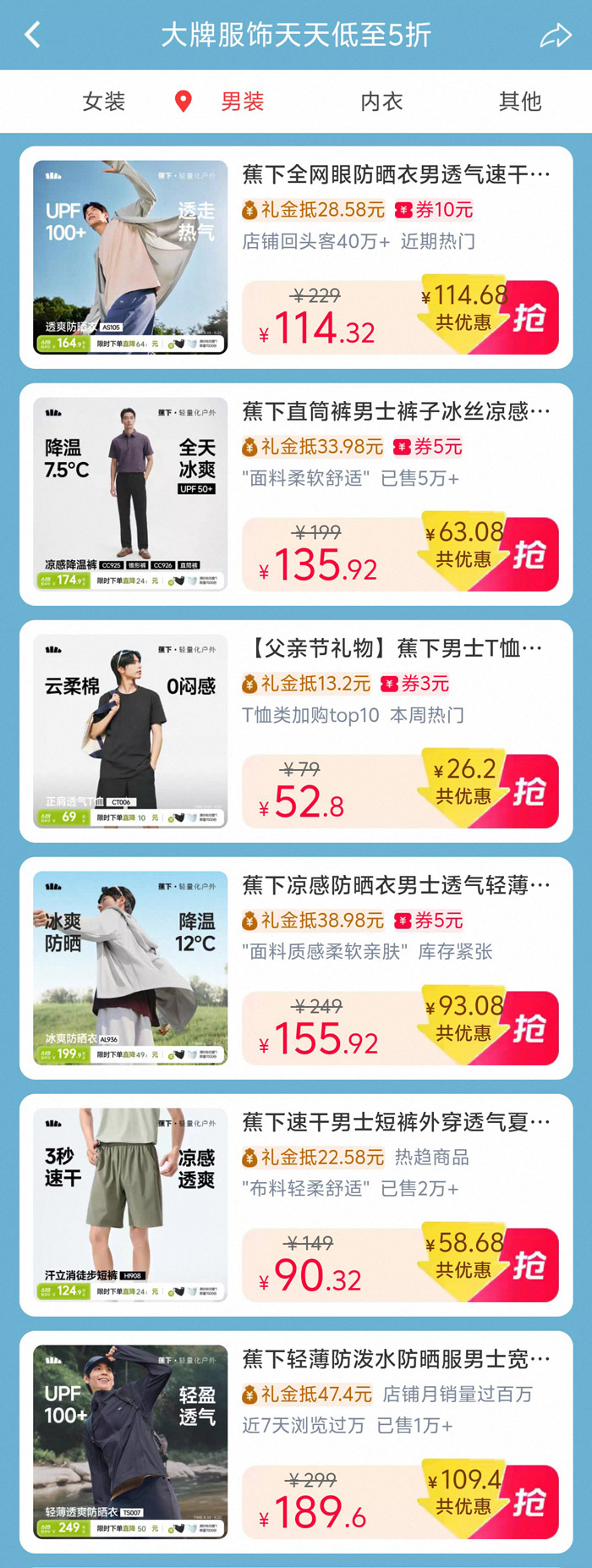 蕉下开启天猫大牌服饰专场促销图片3