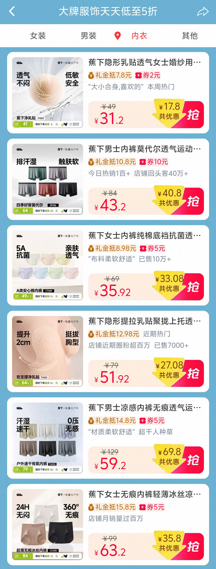 蕉下开启天猫大牌服饰专场促销图片4