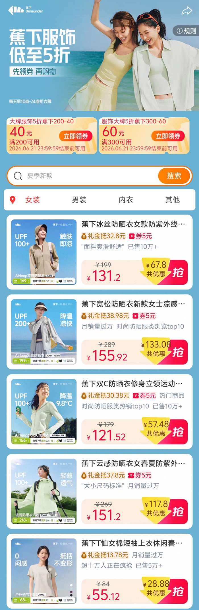 蕉下开启天猫大牌服饰专场促销图片2