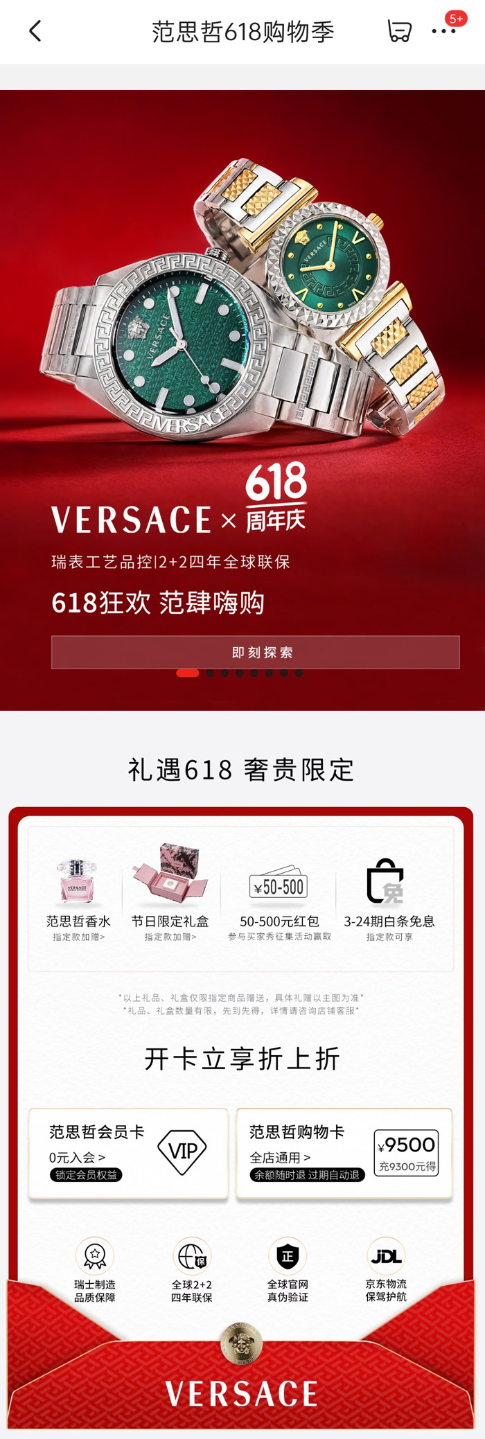 范思哲腕表登陆京东618周年庆 精选表款低至4折开启年中奢惠图片2