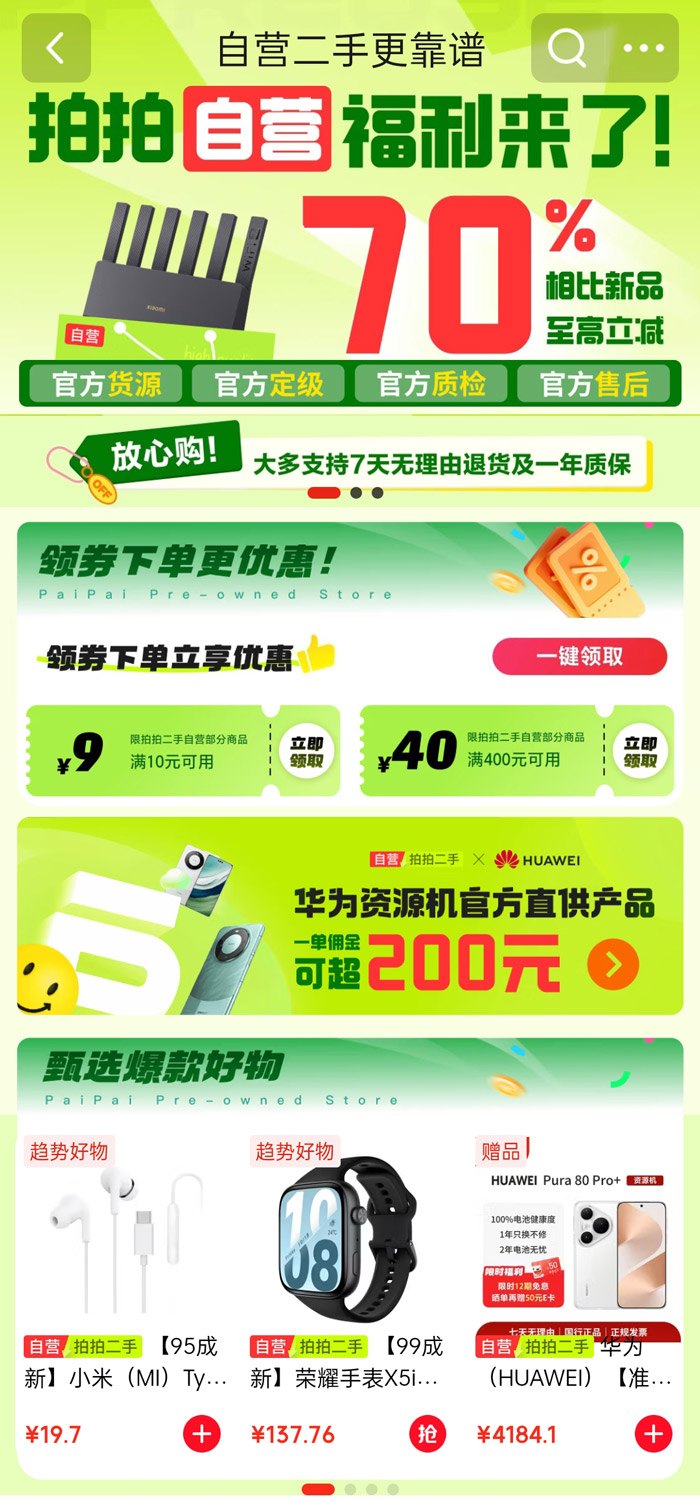 京东拍拍二手自营推重磅福利 至高立减70%图片2