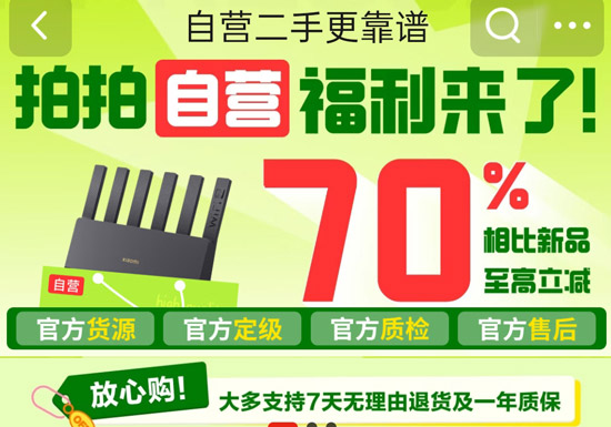 京东拍拍二手自营推重磅福利 至高立减70%图片
