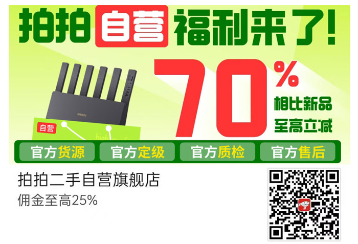 京东拍拍二手自营推重磅福利 至高立减70%图片1