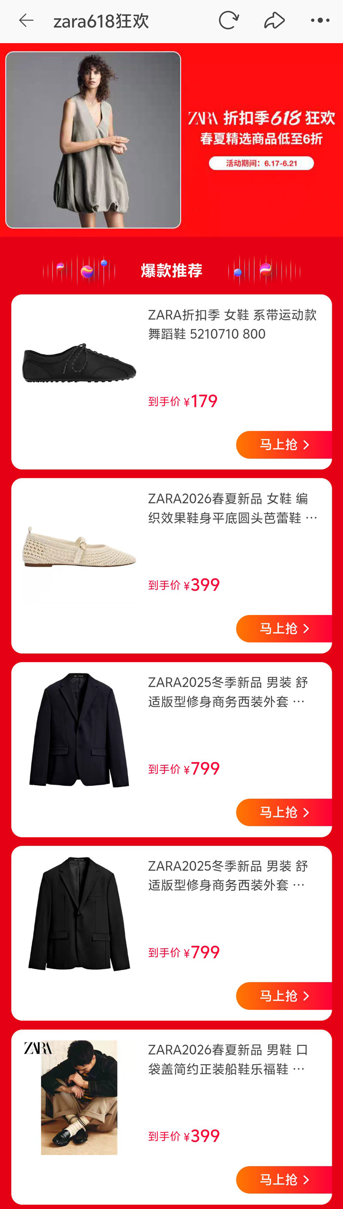 ZARA天猫启动2026年618折扣季图片2