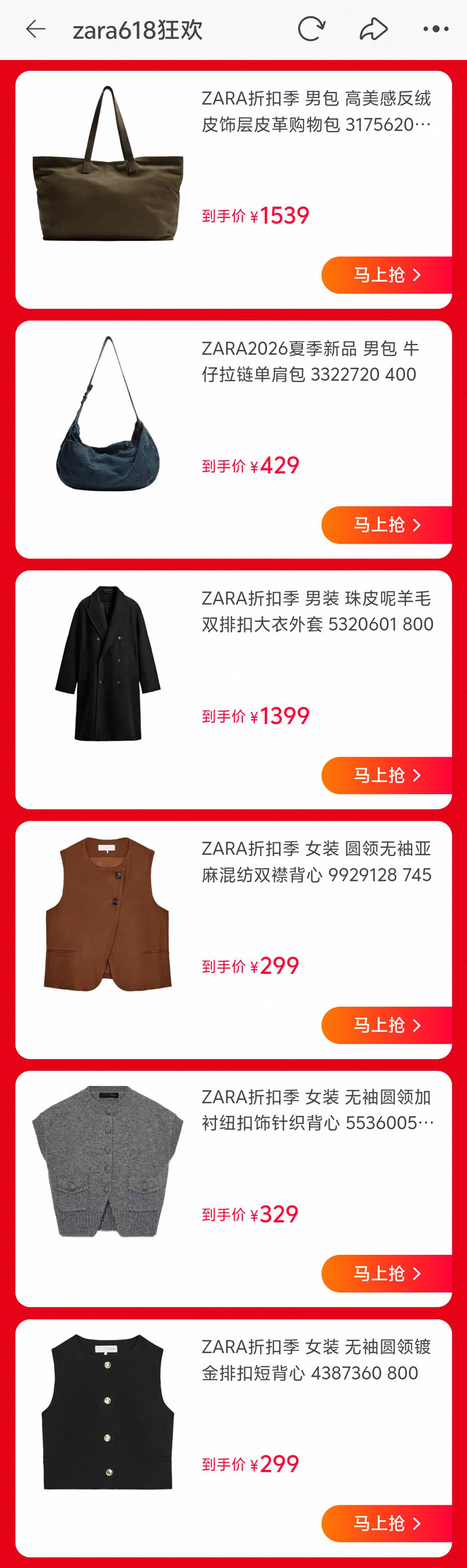 ZARA天猫启动2026年618折扣季图片3