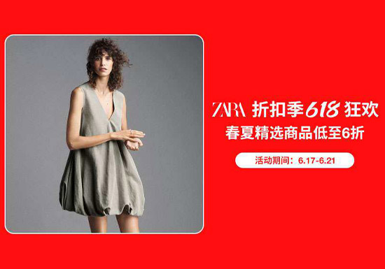 ZARA天猫启动2026年618折扣季图片
