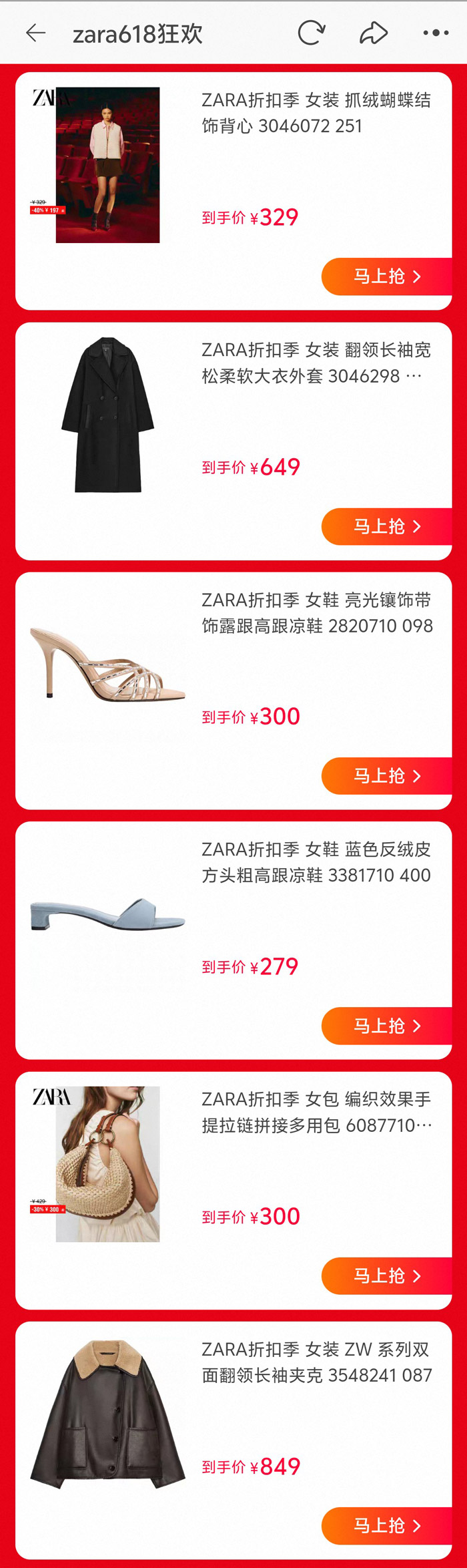 ZARA天猫启动2026年618折扣季图片4