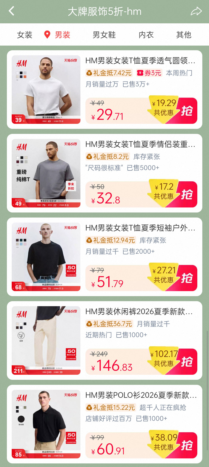 H&M登陆天猫618开启全品类大促 服饰低至5折图片3