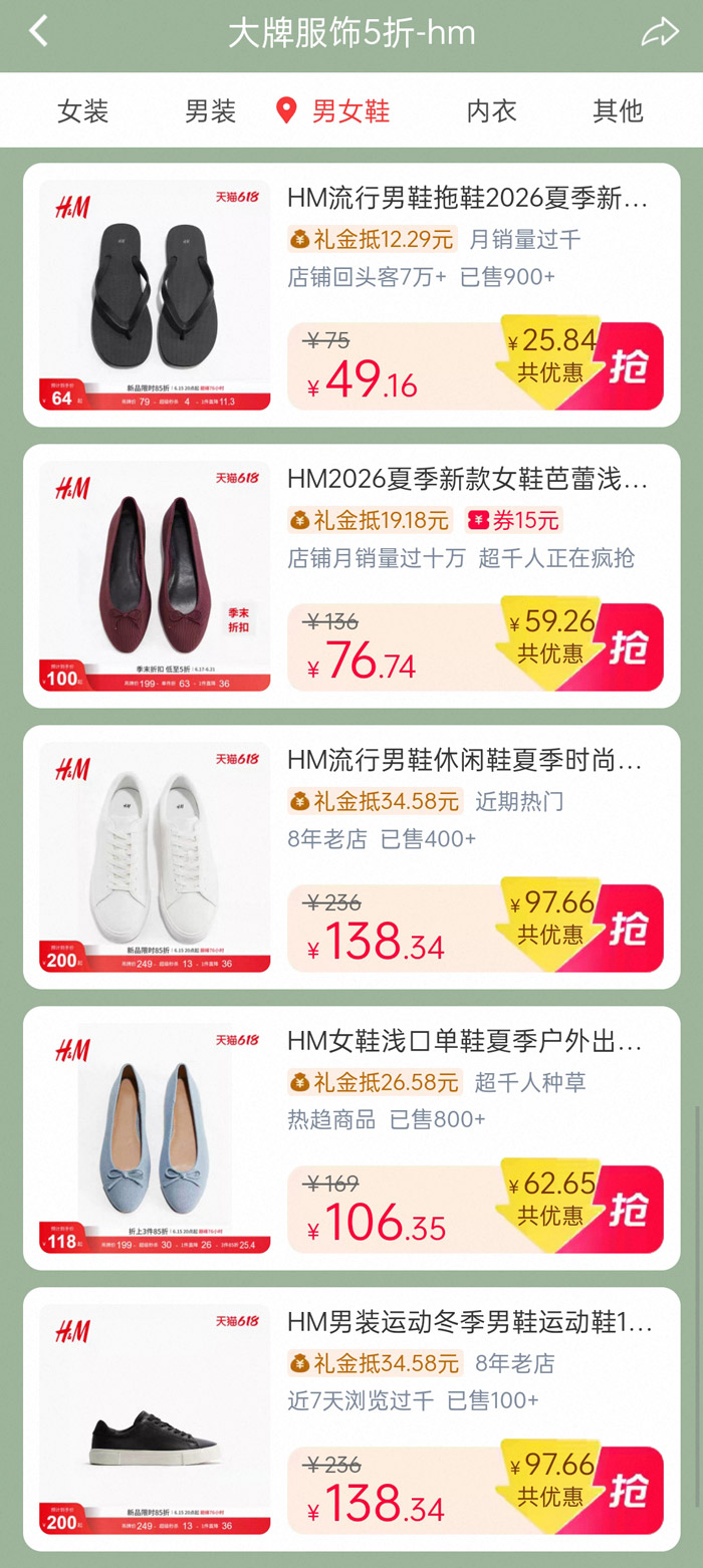 H&M登陆天猫618开启全品类大促 服饰低至5折图片4