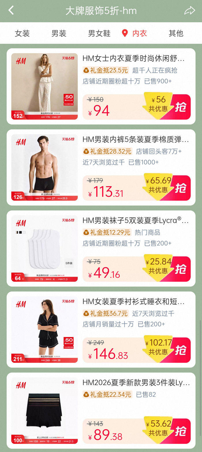 H&M登陆天猫618开启全品类大促 服饰低至5折图片5