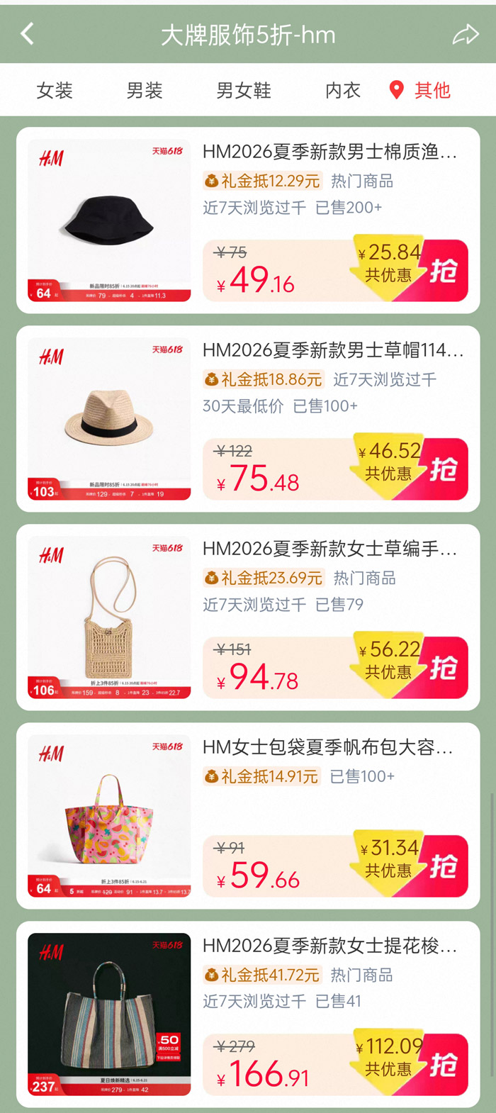 H&M登陆天猫618开启全品类大促 服饰低至5折图片6