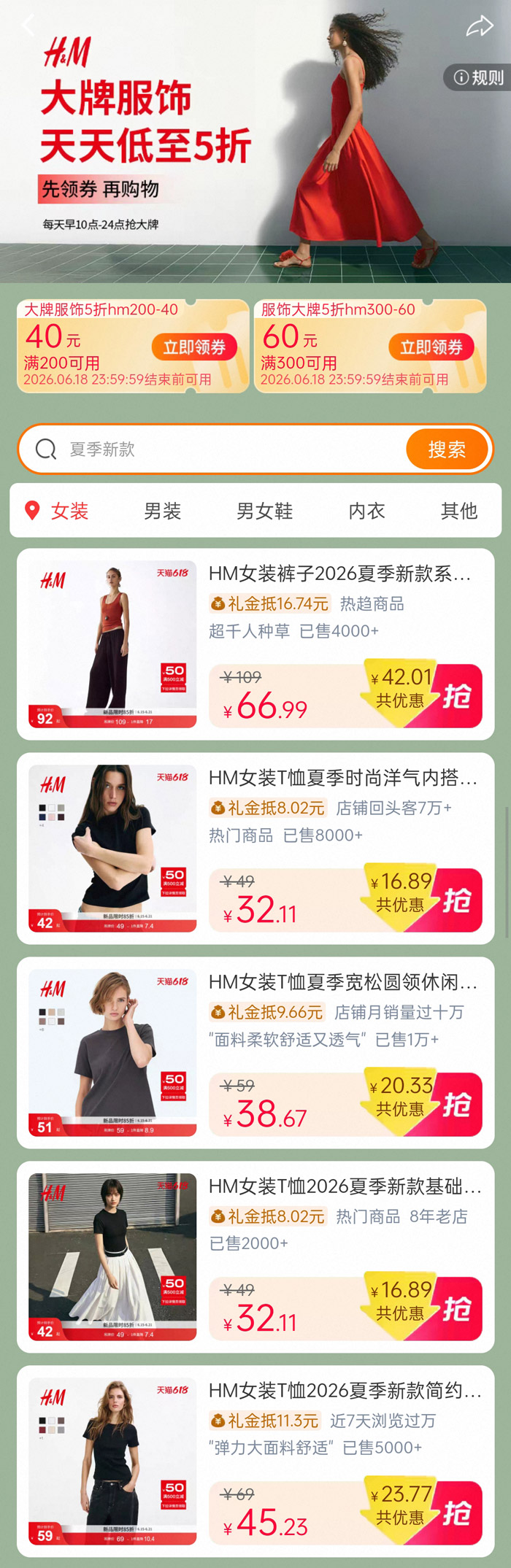 H&M登陆天猫618开启全品类大促 服饰低至5折图片2