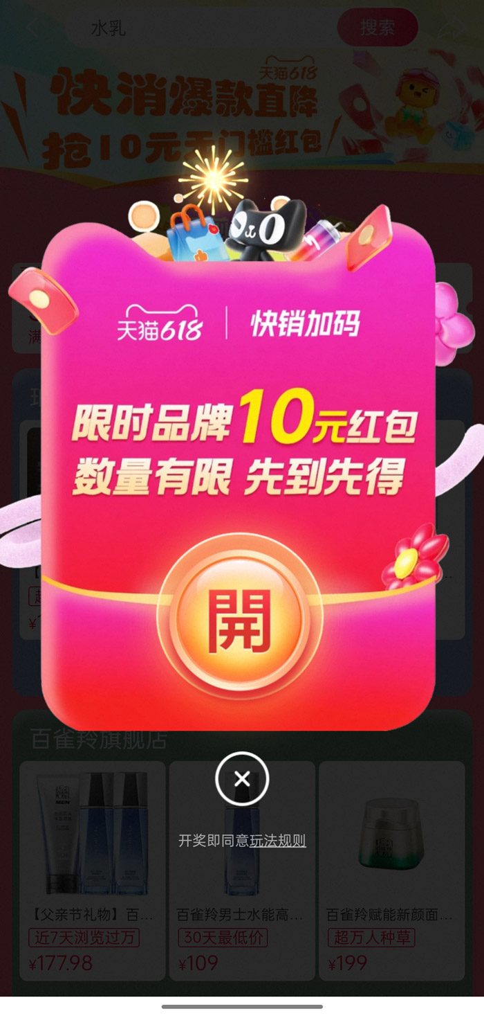 2026天猫618快消赛道再加码 四大美妆品牌齐发限时红包图片2
