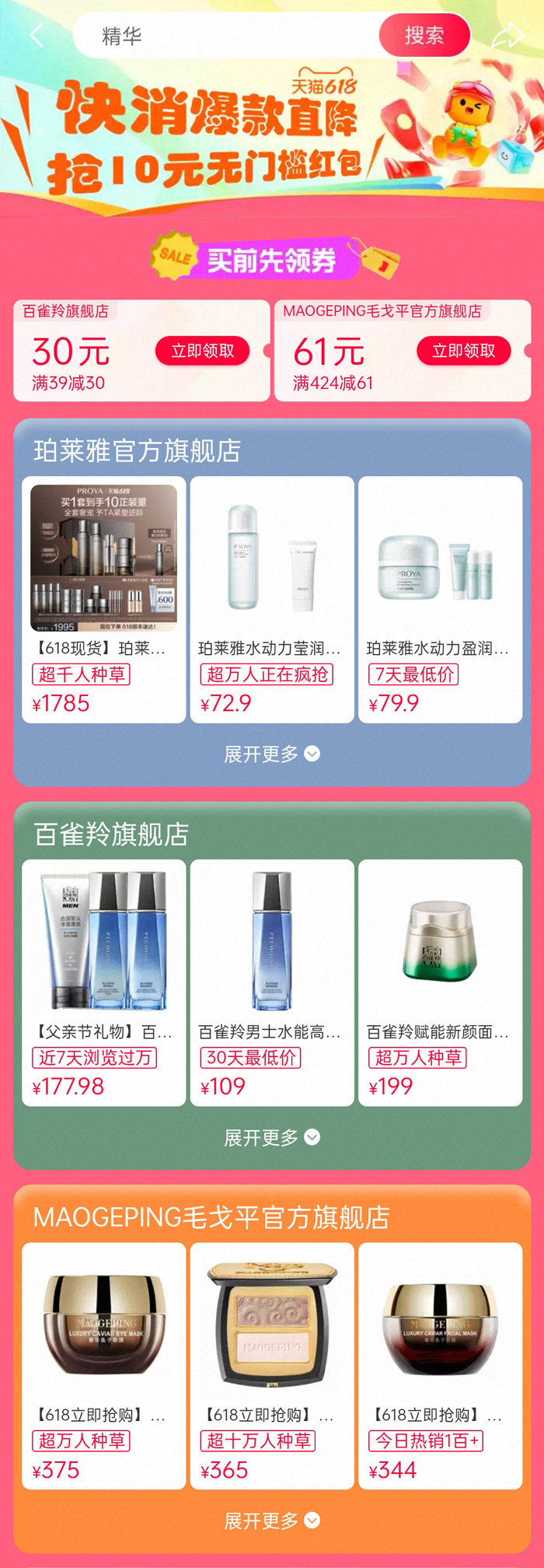 2026天猫618快消赛道再加码 四大美妆品牌齐发限时红包图片4