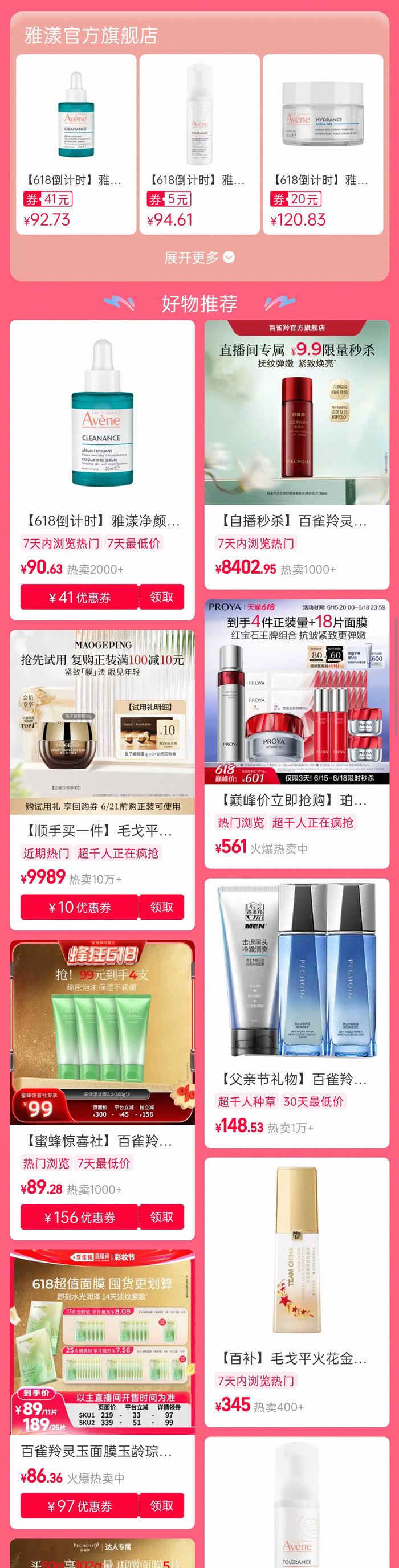 2026天猫618快消赛道再加码 四大美妆品牌齐发限时红包图片5