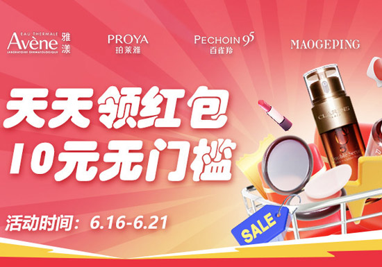 2026天猫618快消赛道再加码 四大美妆品牌齐发限时红包图片