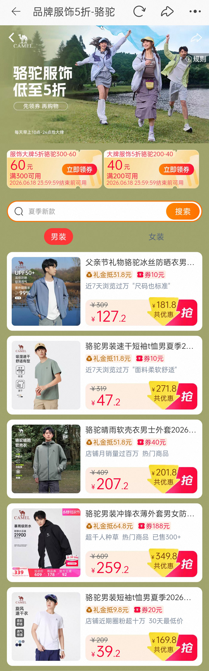 2026天猫618骆驼服饰专场开启 全品类低至5折图片2