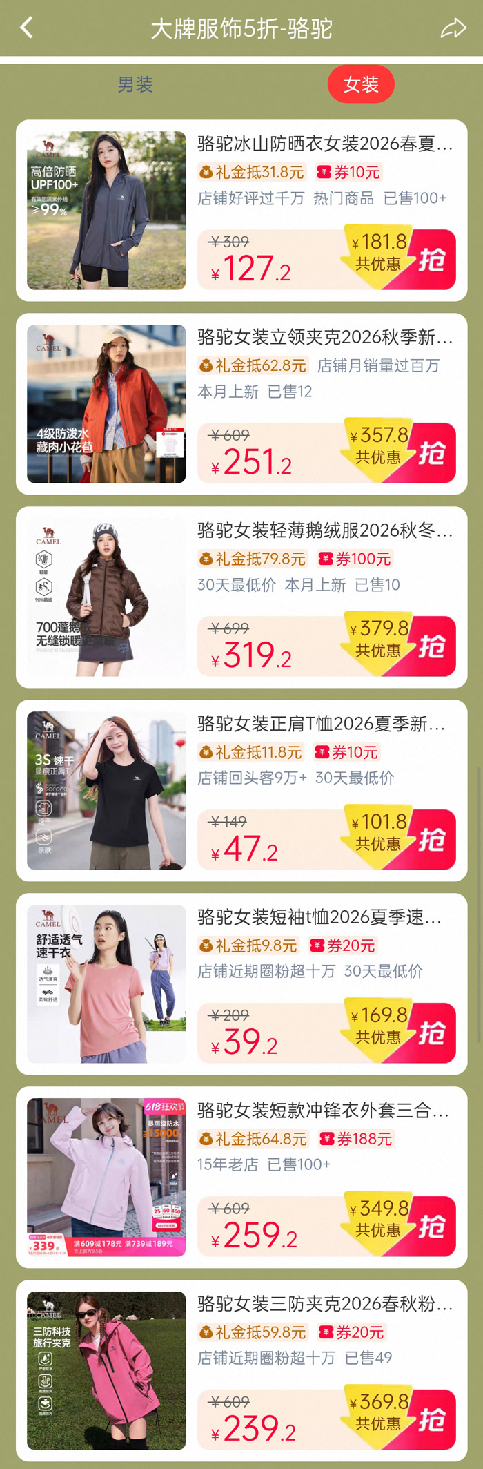 2026天猫618骆驼服饰专场开启 全品类低至5折图片3