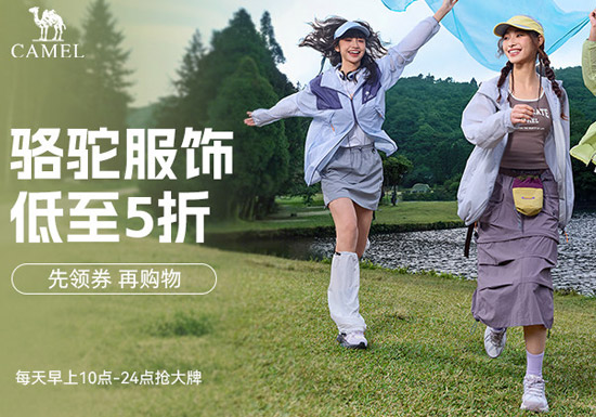 2026天猫618骆驼服饰专场开启 全品类低至5折图片