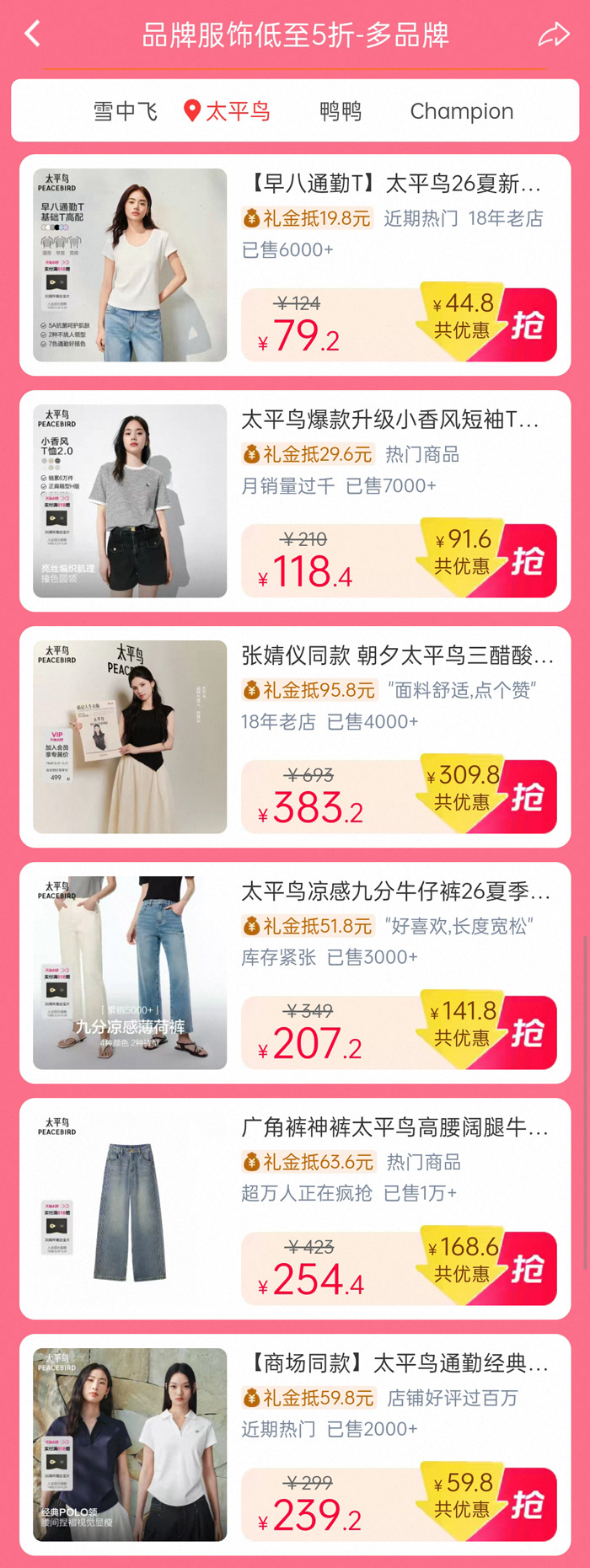 2026天猫618品牌服饰专场启动 低至5折叠加专属满减图片3