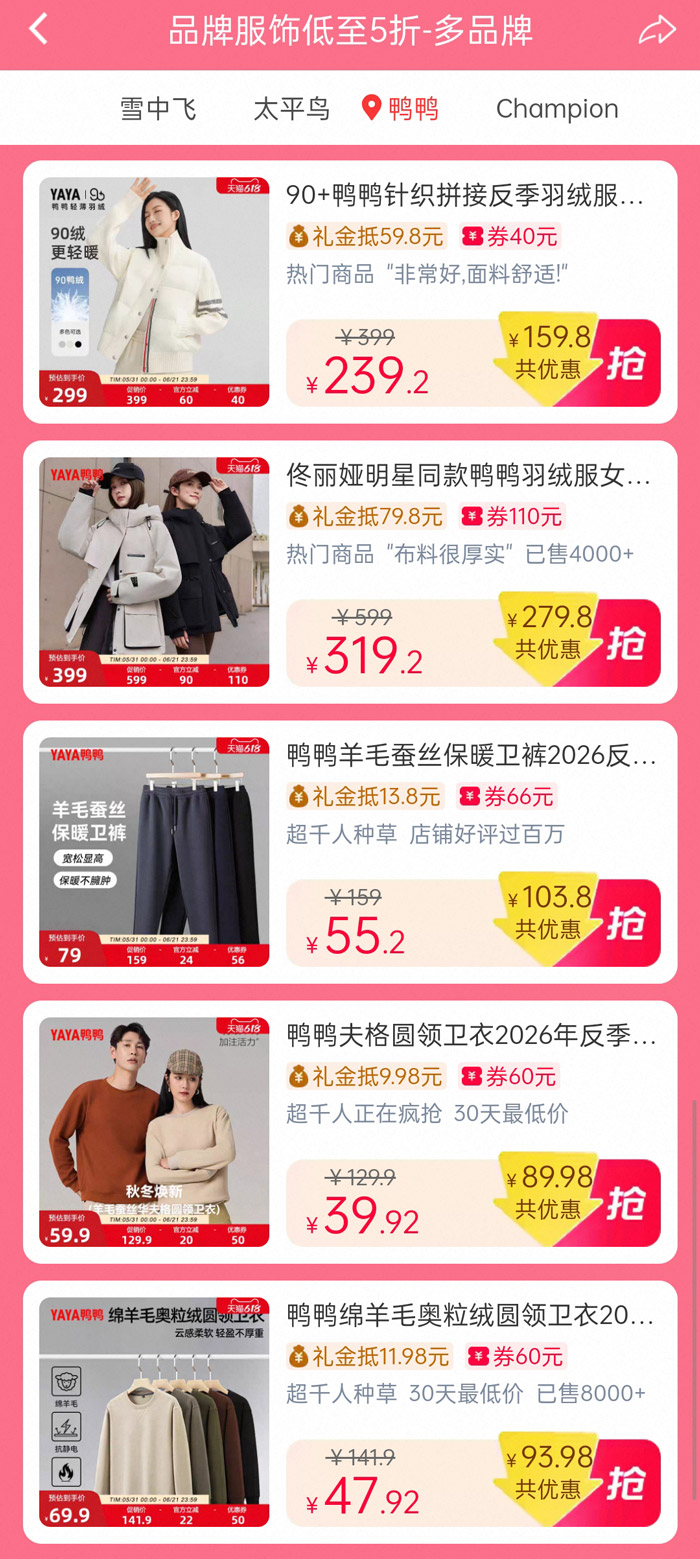 2026天猫618品牌服饰专场启动 低至5折叠加专属满减图片4