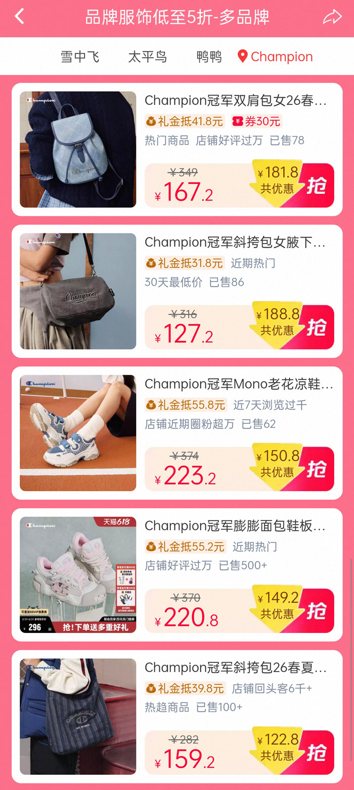 2026天猫618品牌服饰专场启动 低至5折叠加专属满减图片5