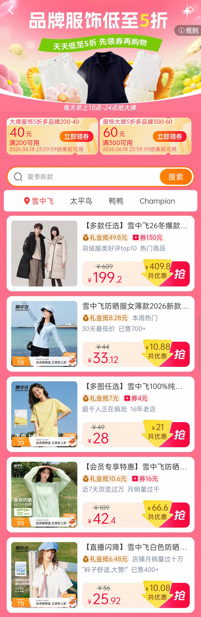2026天猫618品牌服饰专场启动 低至5折叠加专属满减图片2