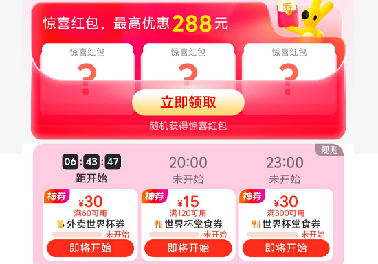 美团外卖节领取大额红包入口