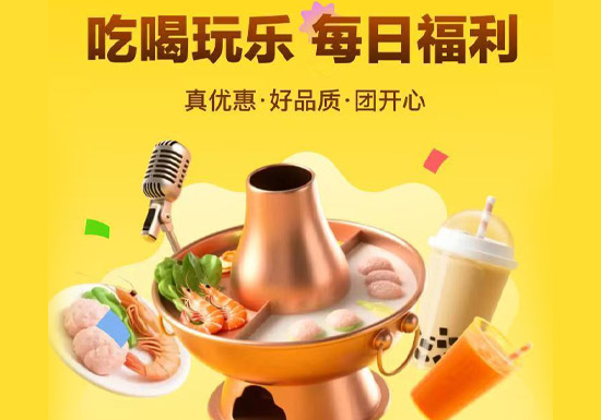 美团吃喝玩乐每日福利内部优惠3折起入口