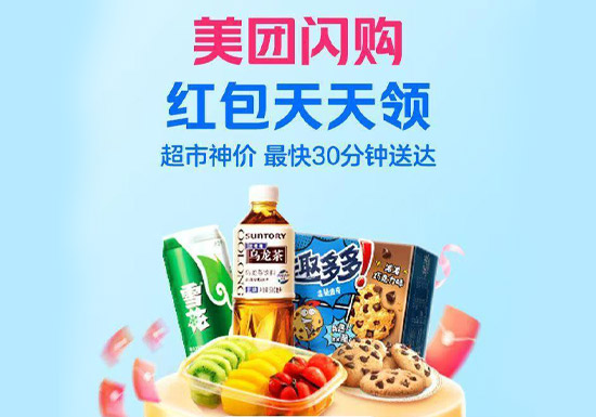 美团闪购红包天天领冰品节活动入口
