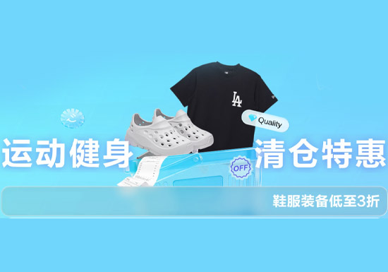 京东夏日运动健身清仓特惠正式开启图片