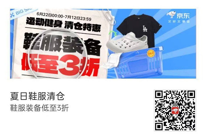 京东夏日运动健身清仓特惠正式开启图片1