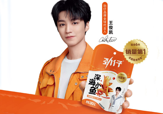 官宣：王俊凯成为劲仔全球品牌代言人