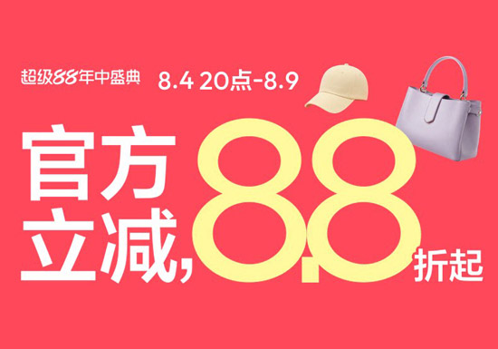 天猫超级88年中盛典主会场入口