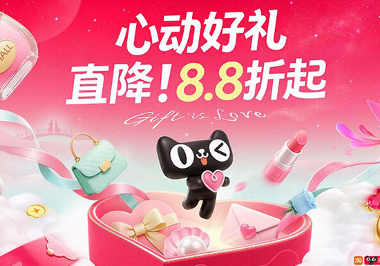 天猫七夕礼遇季主会场及分会场入口合集