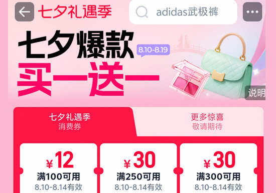 天猫七夕礼遇季省钱攻略