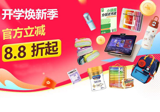 天猫开学季品类日 8.8折起活动入口
