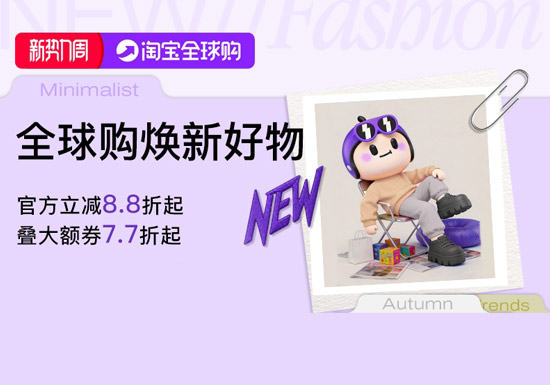 淘宝全球购主会场入口